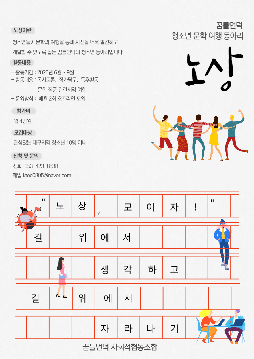 노상1회기 모집공고.jpg