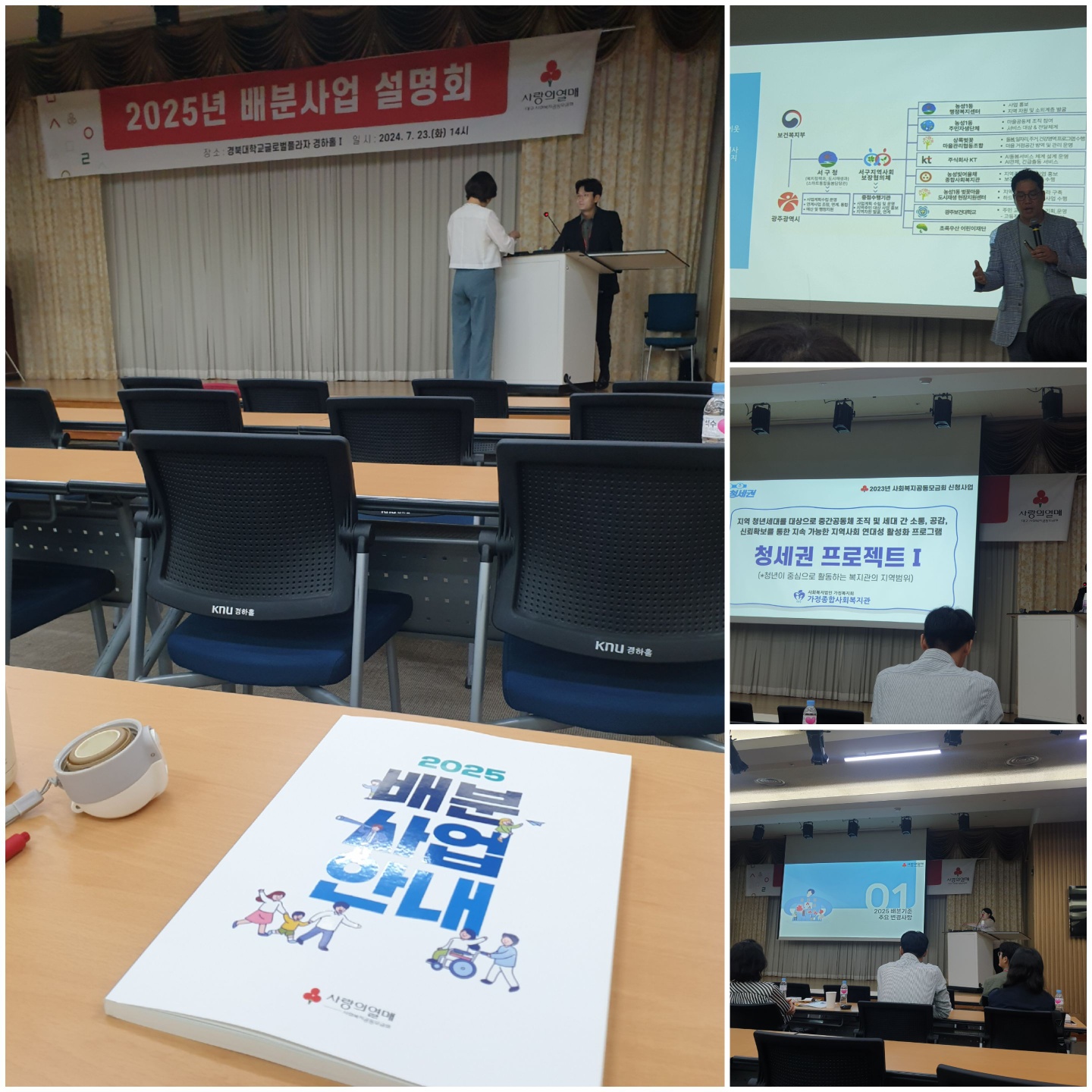 직원교육공동모금회.jpg