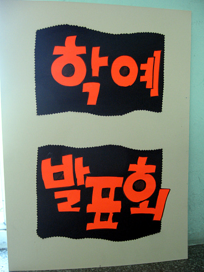 수창학예회1.jpg