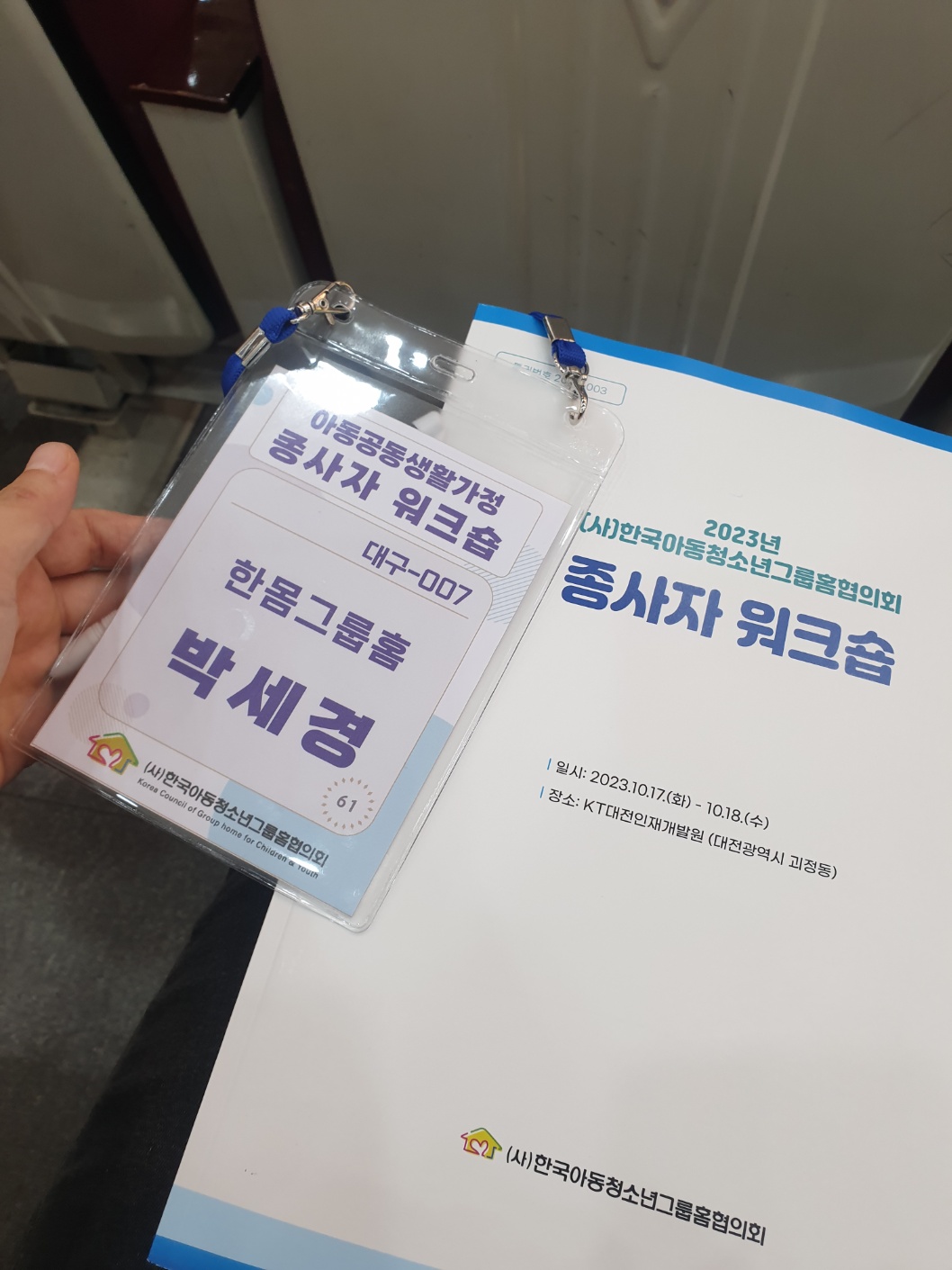 종사자역량강화20231024 (2).jpg